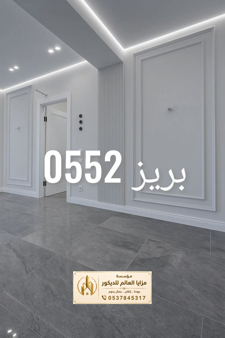 دهان مكاتب ومحلات تجارية